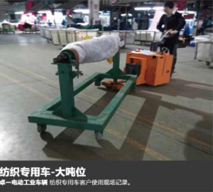 纺织搬运车—大吨位