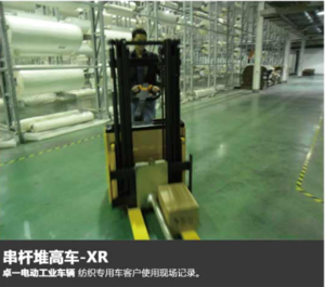 串杆堆高车—XR